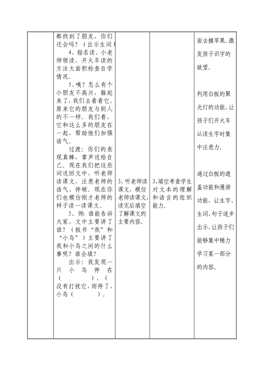 《阳台上的小鸟》一年级下册.doc_第3页