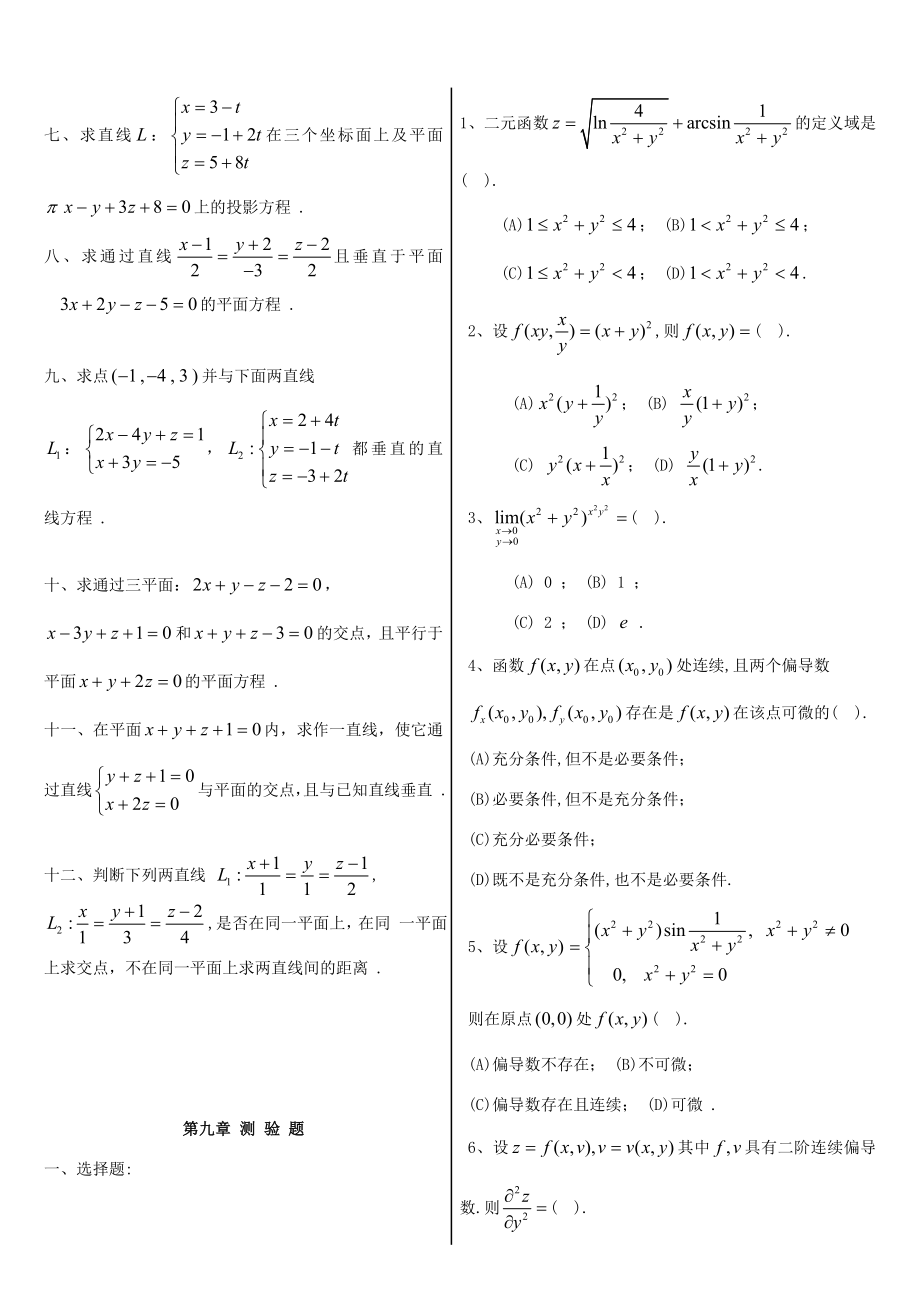 同济版高等数学下册练习题.doc_第2页