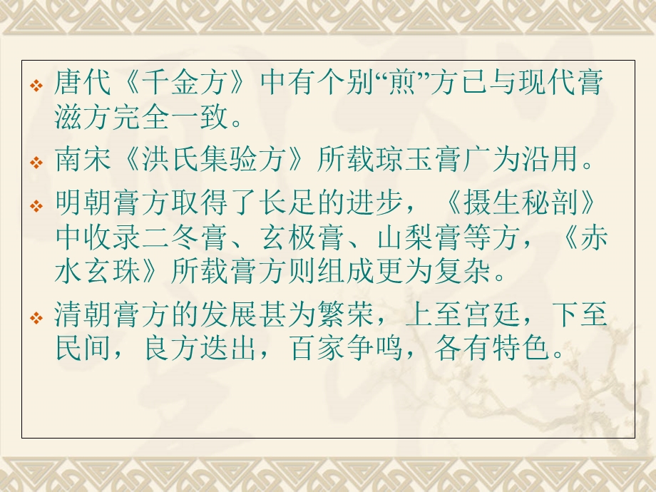 冬 令 进 补 话 膏 方 浙江中医药大学附属三院浙江省名中医馆主任中医师申屠小良文档资料.ppt_第3页