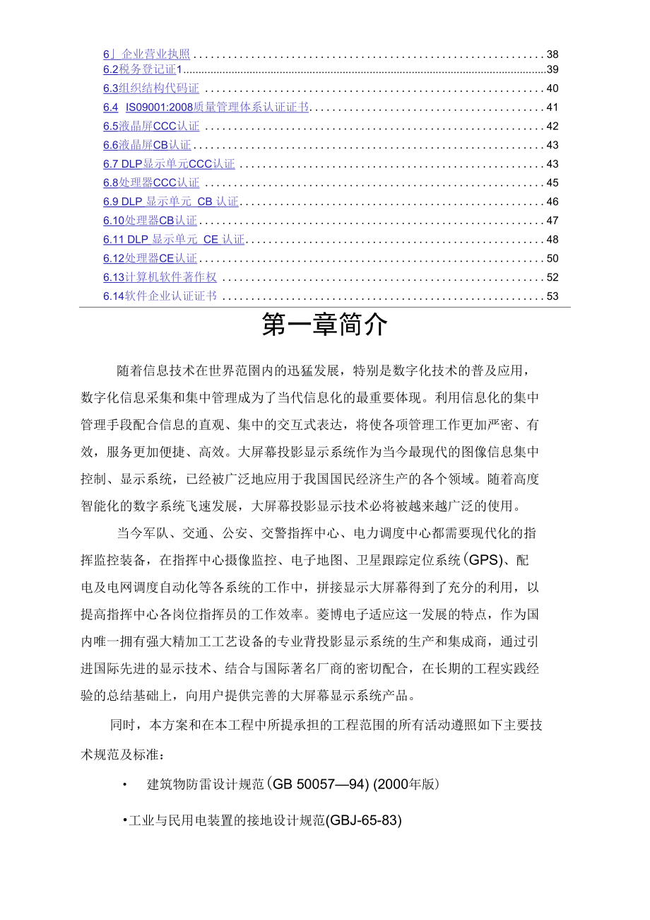 大屏幕拼接显示系统技术方案.docx_第2页