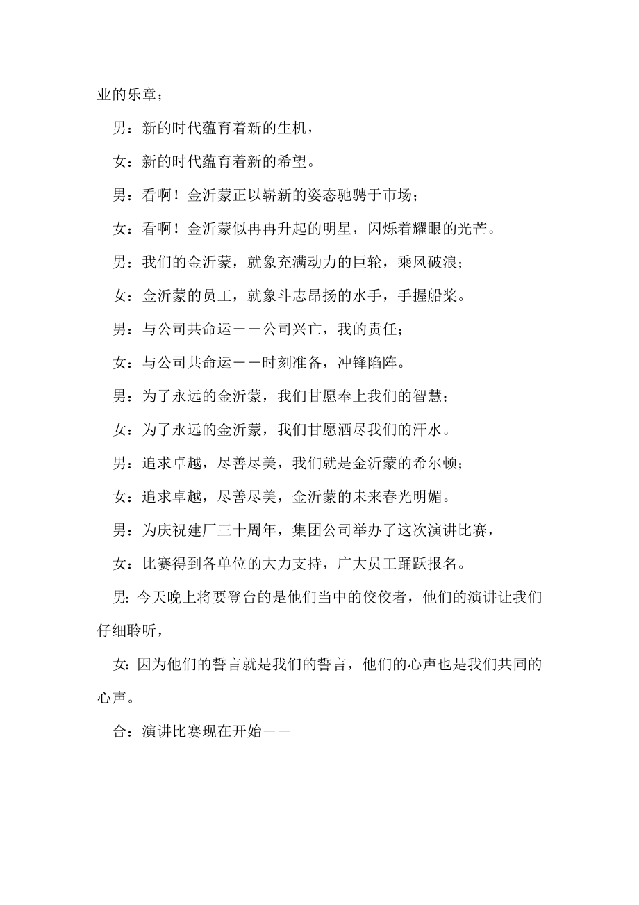 纪念三十年厂庆演讲比赛主持词.doc_第2页