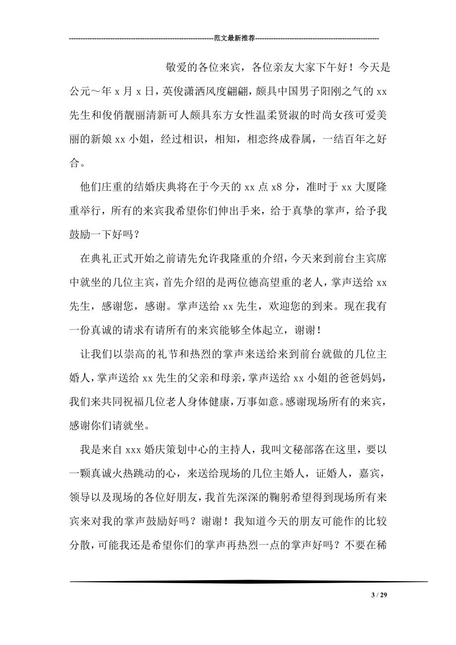 纪念三十年厂庆演讲比赛主持词.doc_第3页