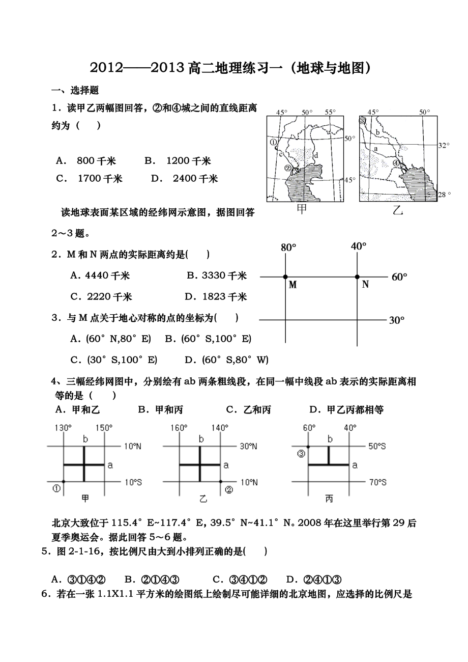 区域地理整理文档[地球地图练习一.doc_第1页