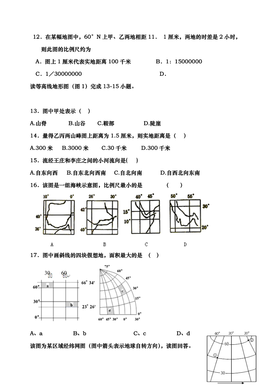 区域地理整理文档[地球地图练习一.doc_第3页