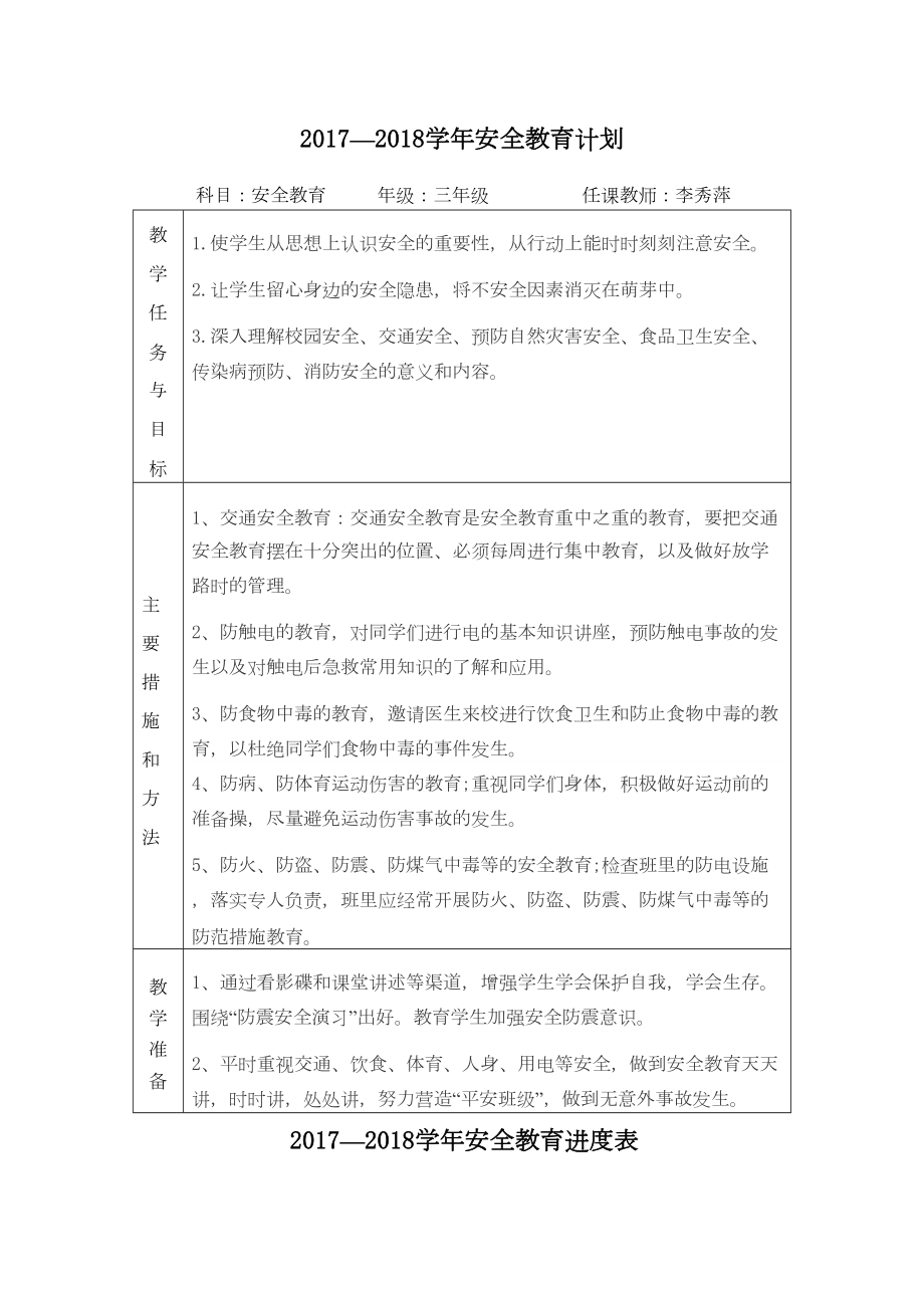 安全教育教案进度表.docx_第2页