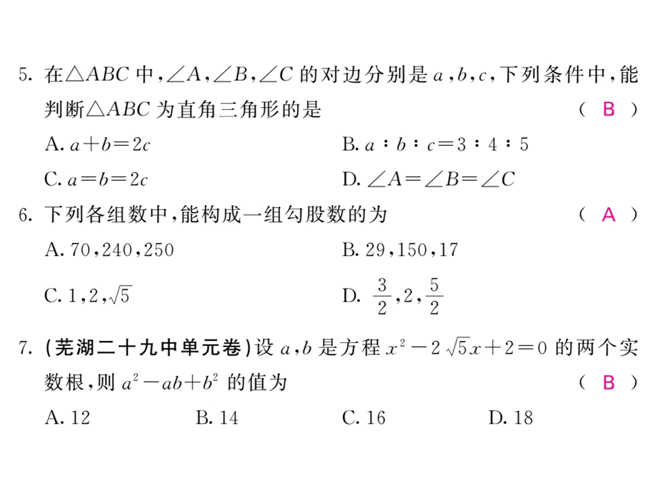 沪科版八年级数学下册教用课件：期中检测(共53张PPT).ppt_第3页