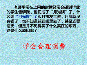 《学会合理消费》课件.ppt