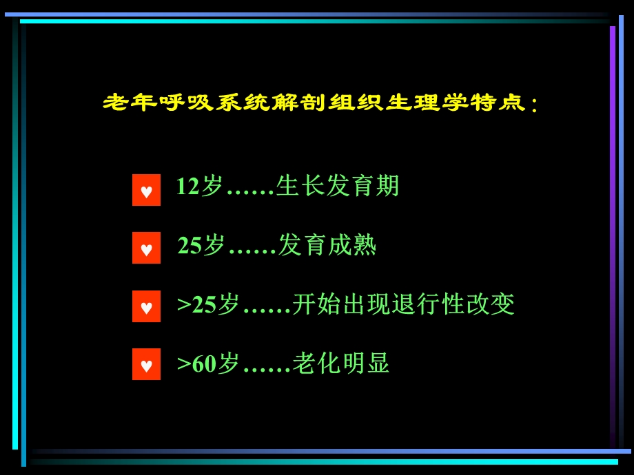 老年人肺部感染(秦永明课件)文档资料.ppt_第3页