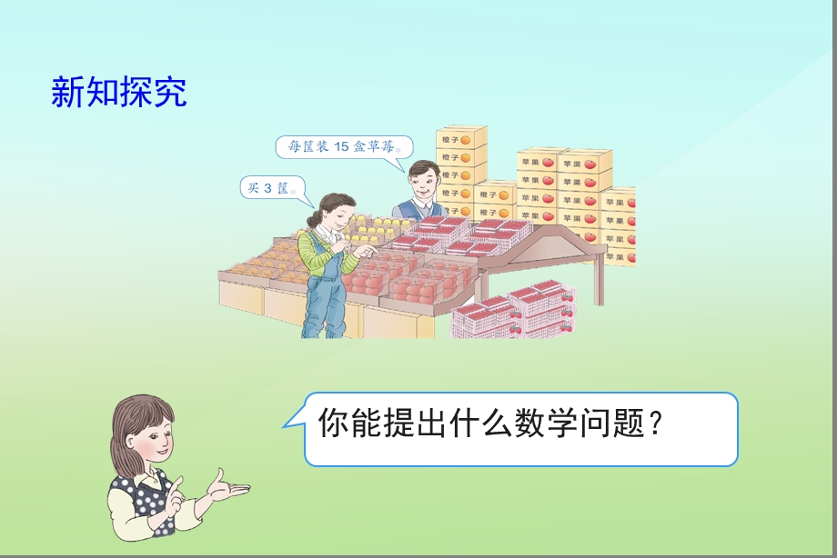 两位数乘两位数例1[精选文档].ppt_第3页