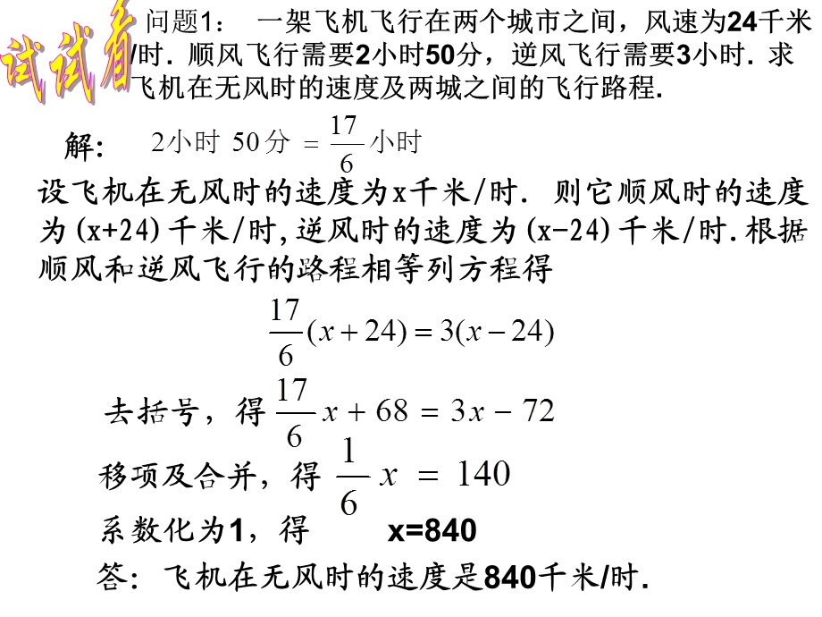 一元一次方程的应用航行问题111[精选文档].ppt_第3页