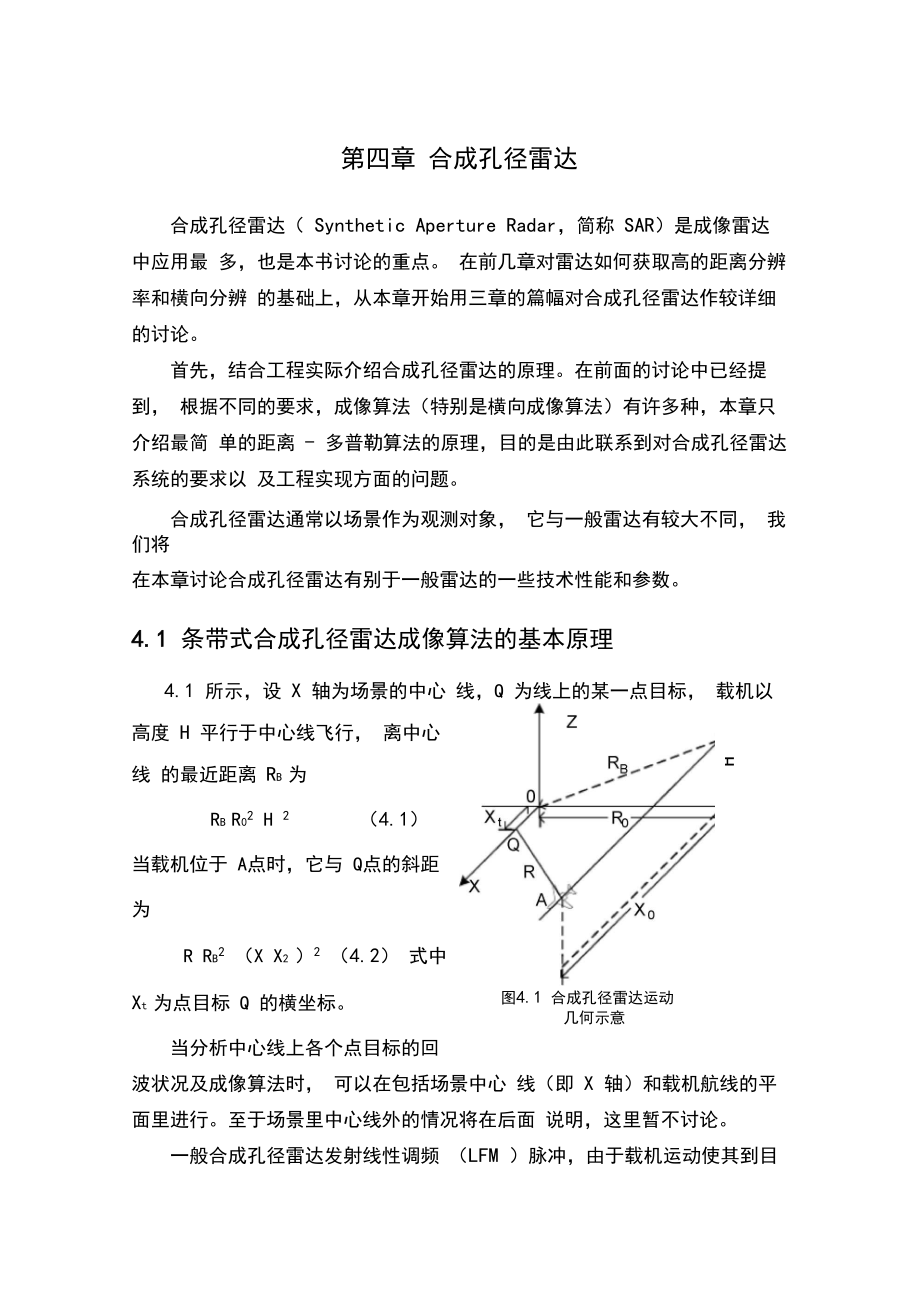 合成孔径雷达.docx_第1页