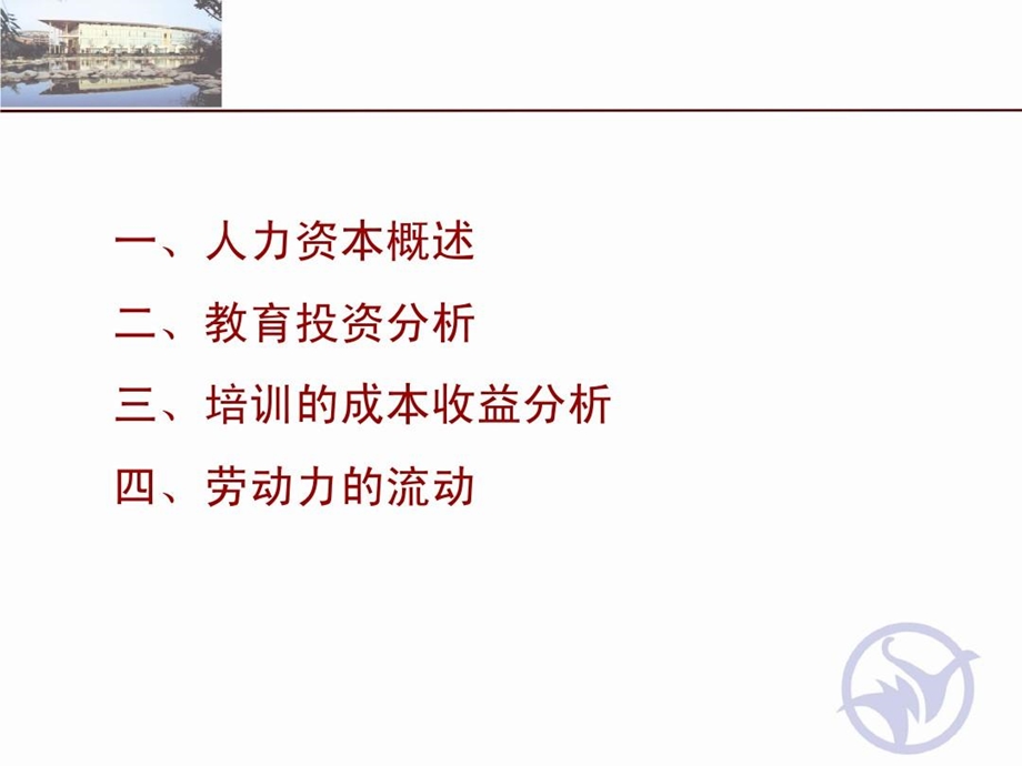 劳动经济学chapter10人力资本投资.ppt_第3页