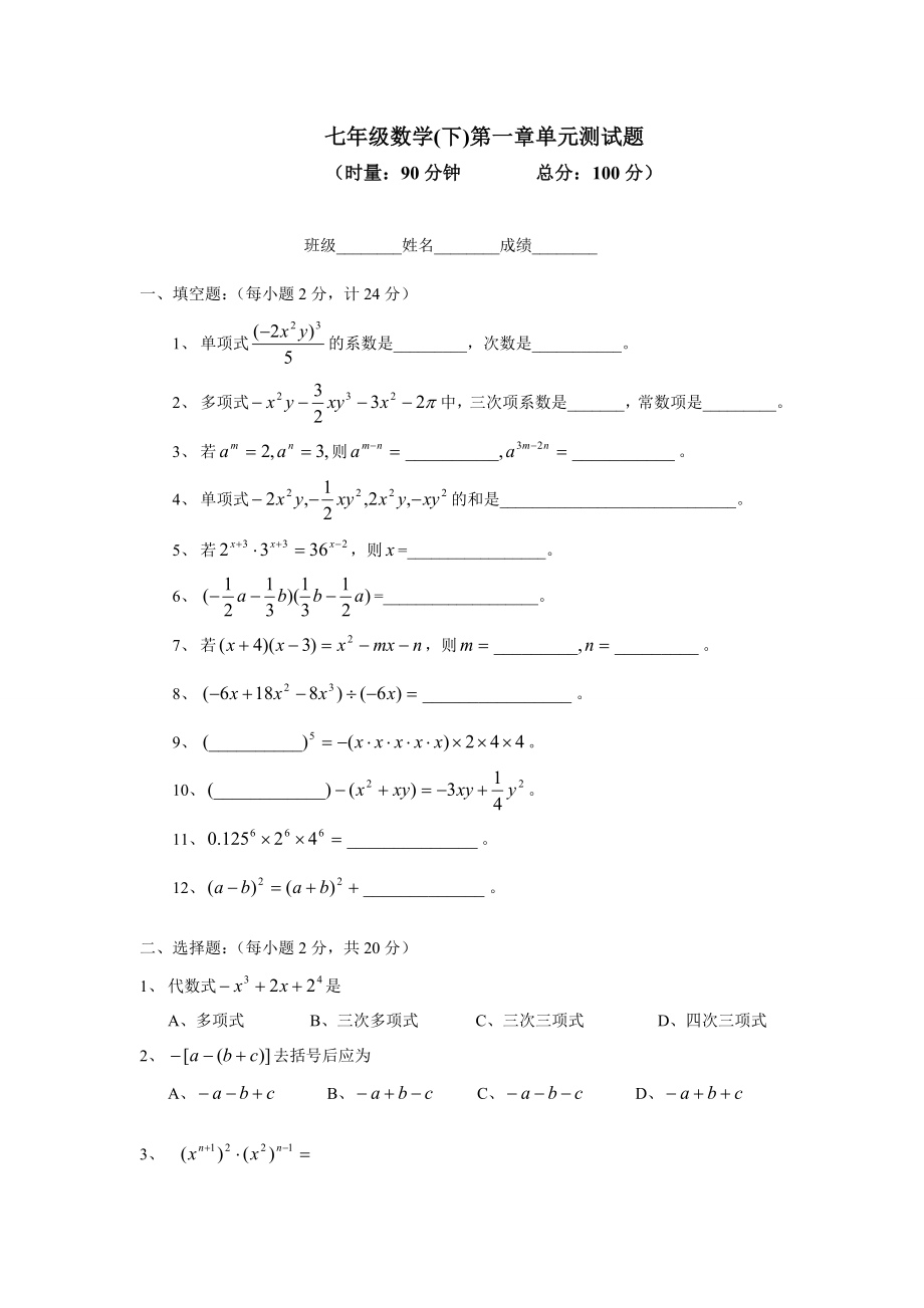 北师大版七年级下册数学第一单元检测题.doc_第1页