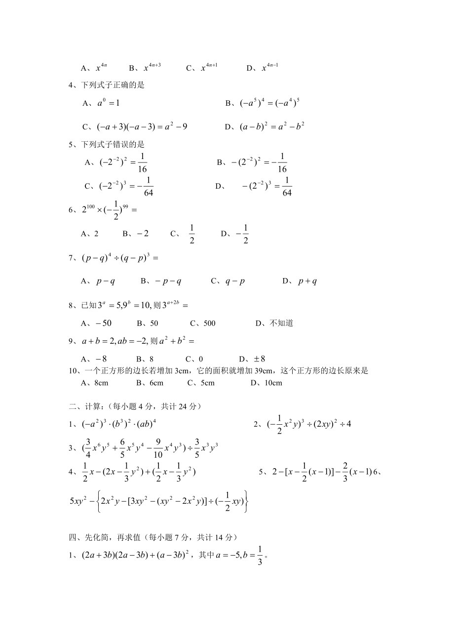 北师大版七年级下册数学第一单元检测题.doc_第2页