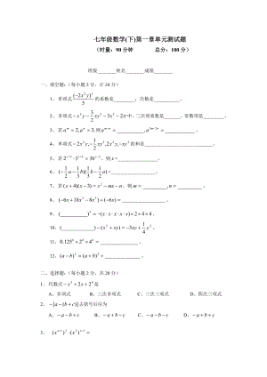 北师大版七年级下册数学第一单元检测题.doc