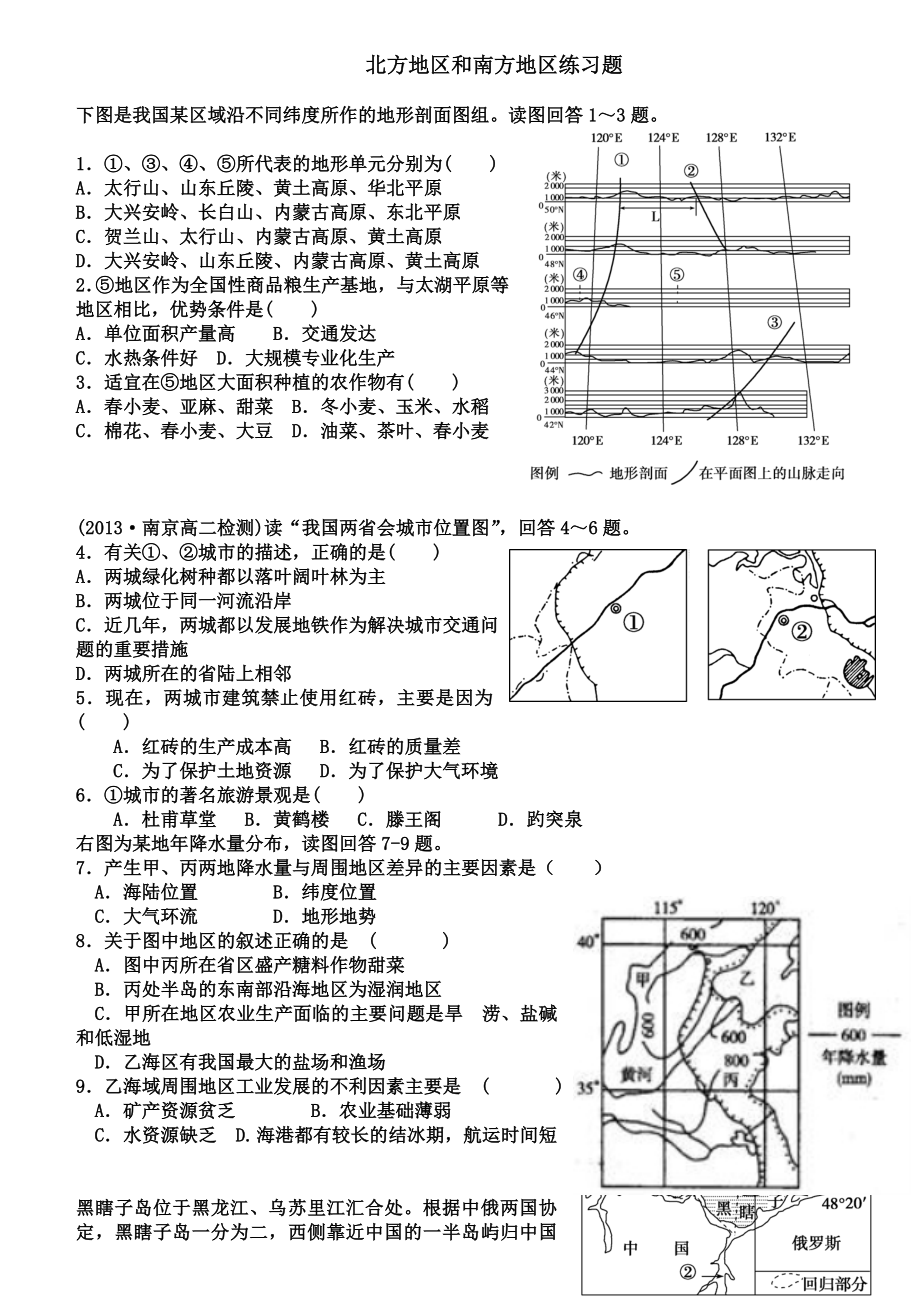 北方地区和南方地区练习题.doc_第1页