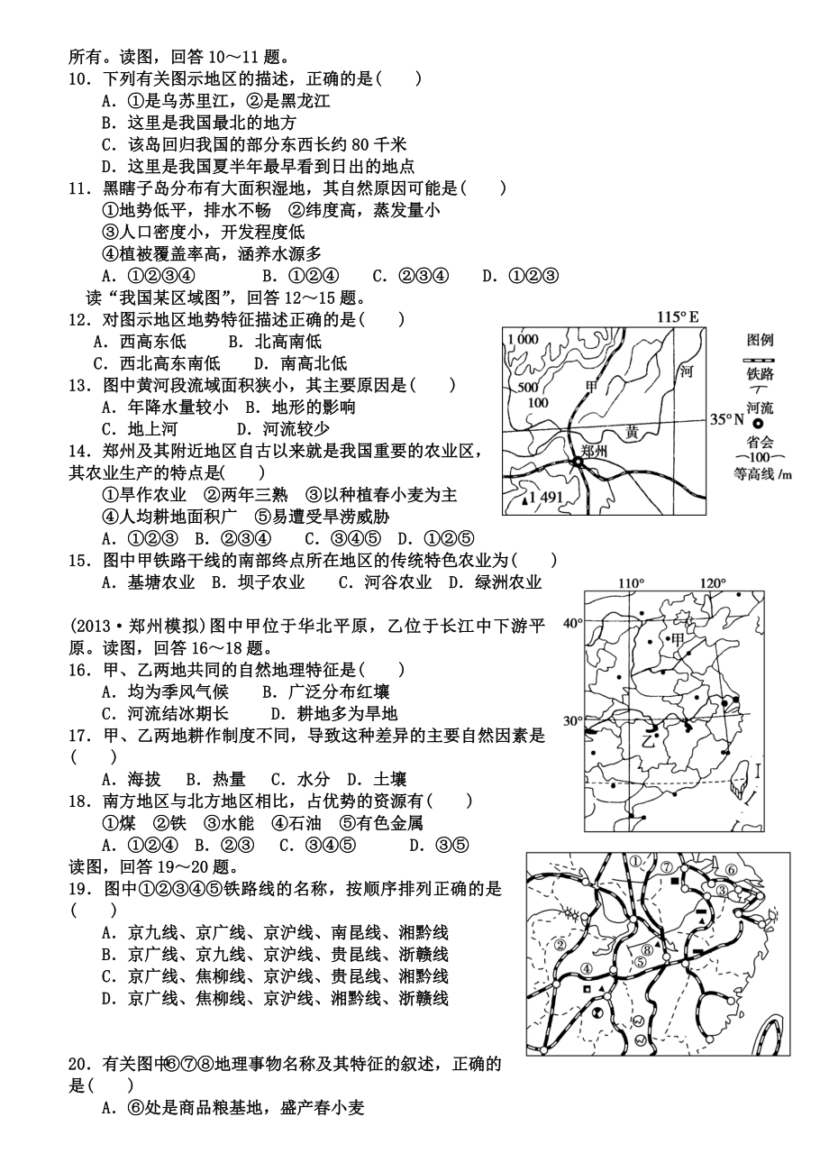 北方地区和南方地区练习题.doc_第2页