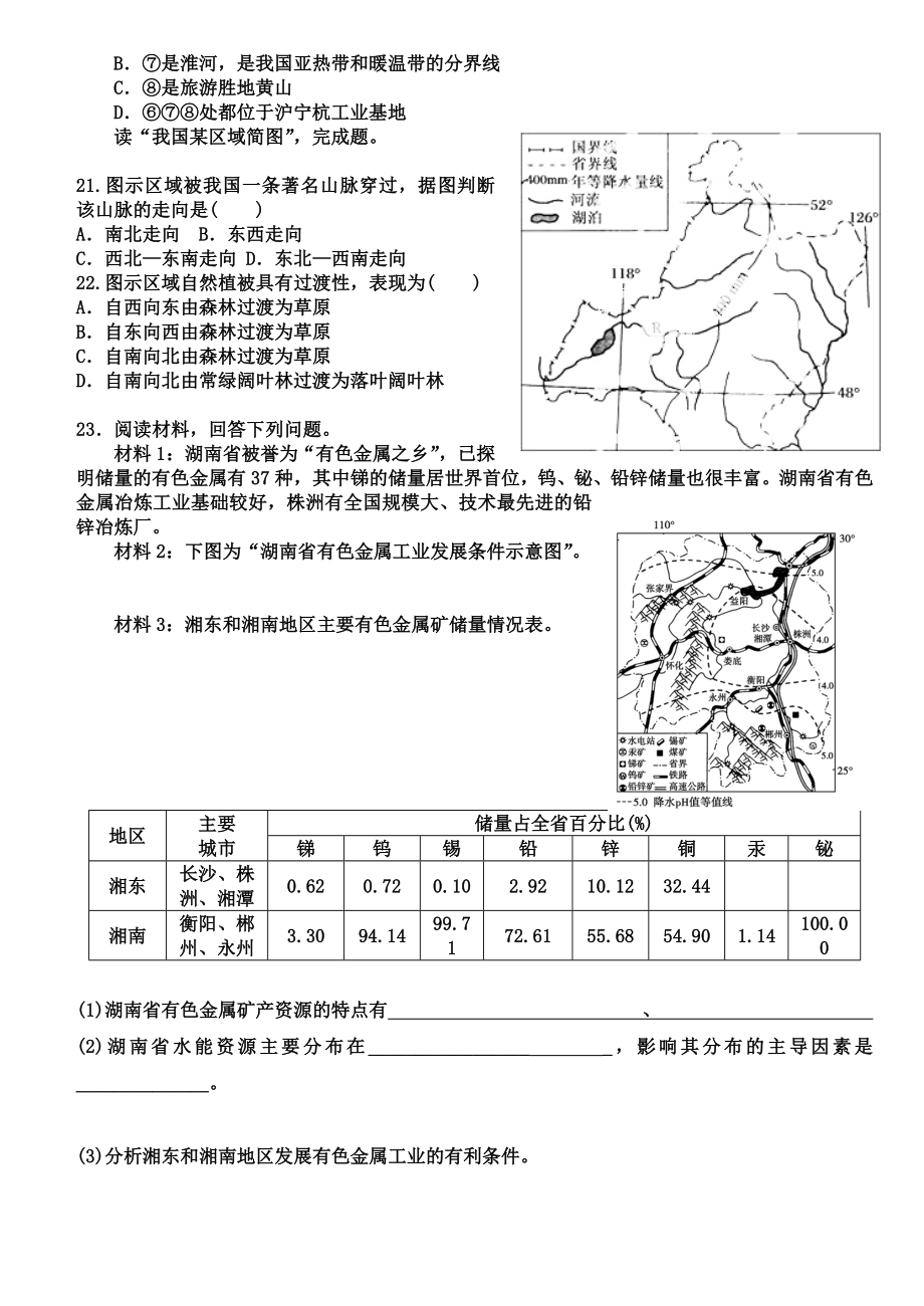 北方地区和南方地区练习题.doc_第3页