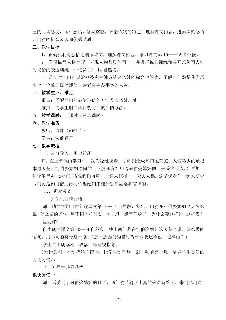 西门豹教学设计5教学文档.doc_第2页