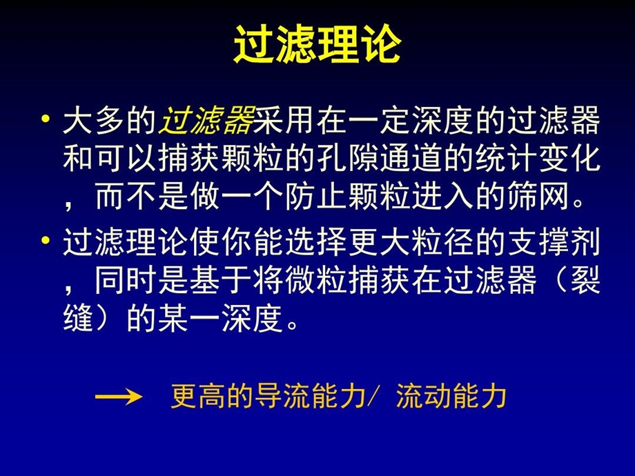 压裂充填所涉及的问题.ppt_第3页