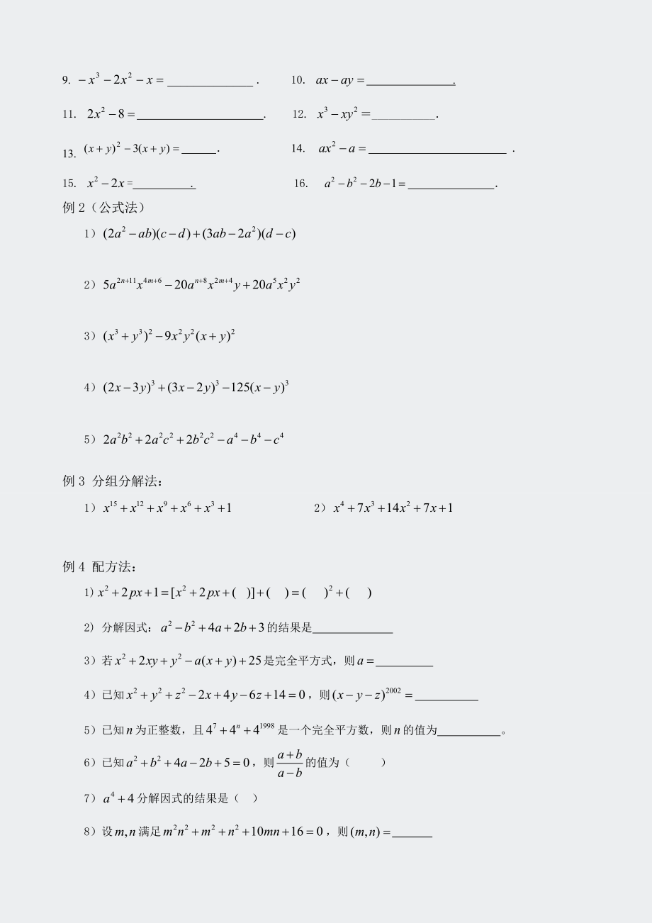 奥数-因式分解-1学.docx_第2页