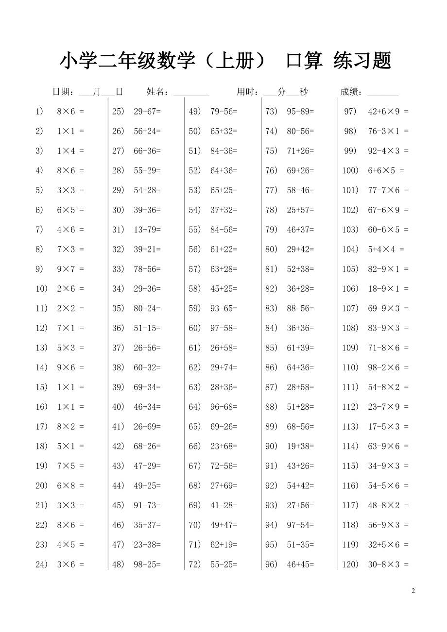 小学二年级数学口算题上册.doc_第2页