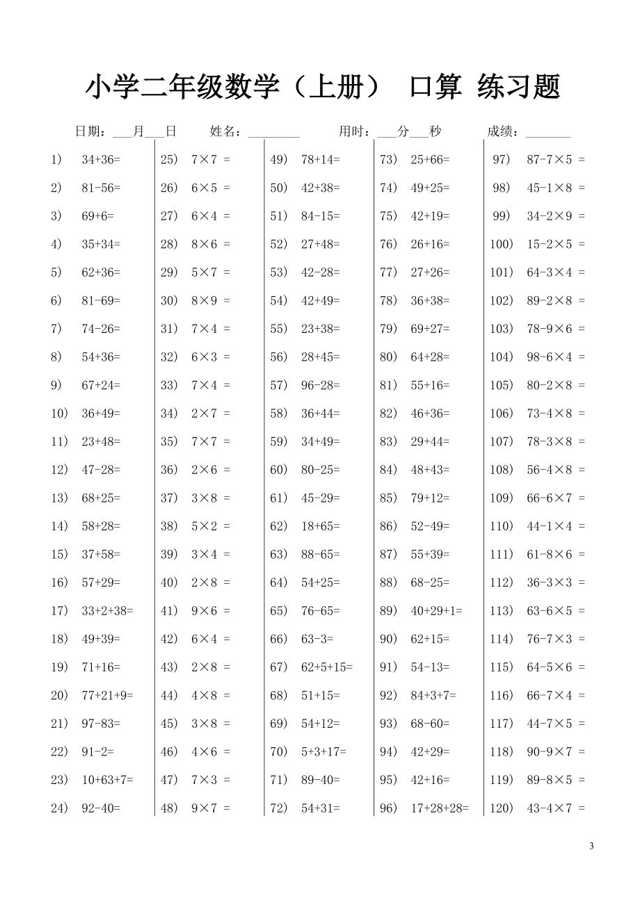 小学二年级数学口算题上册.doc_第3页