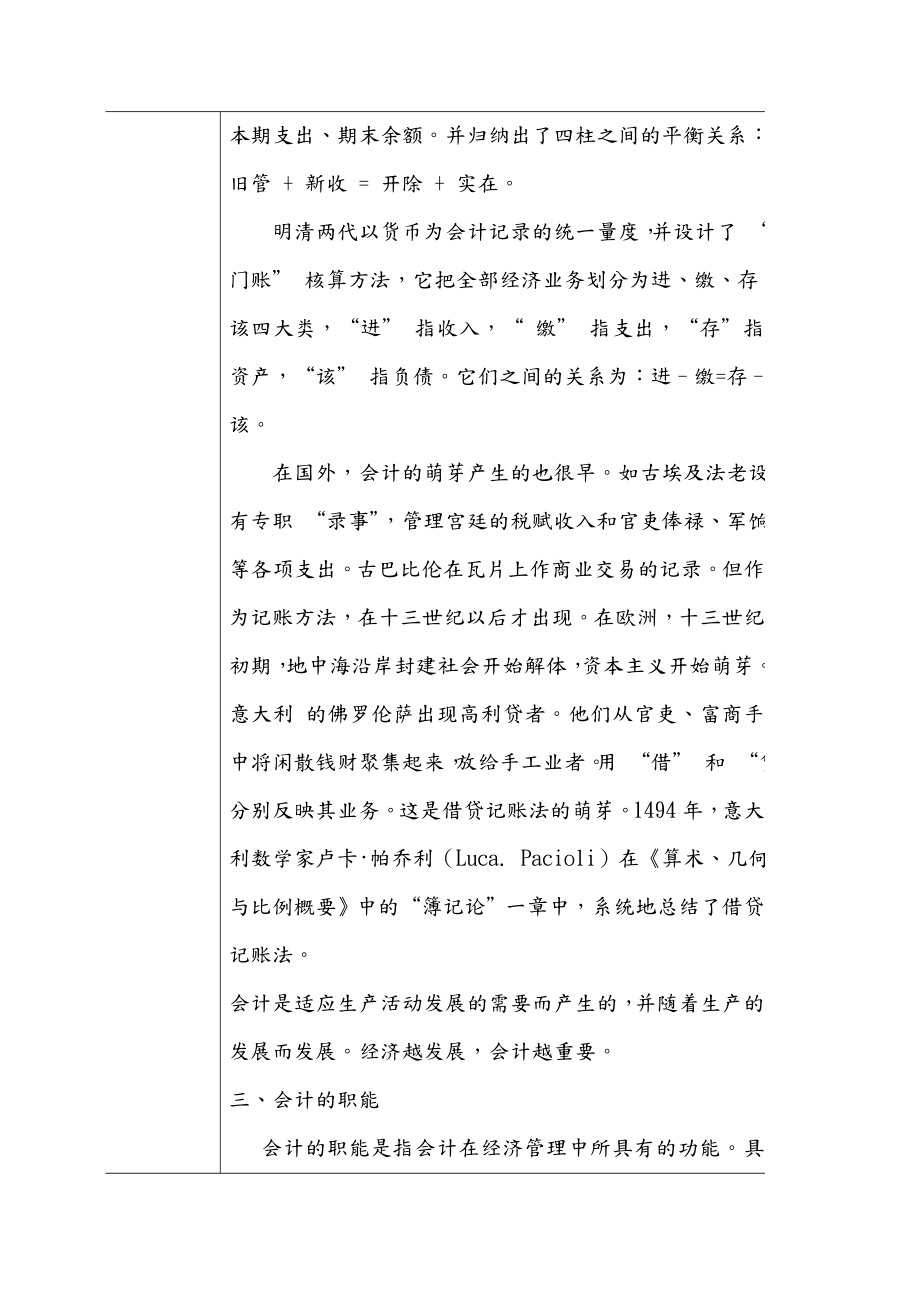 基础会计教学教案.doc_第2页