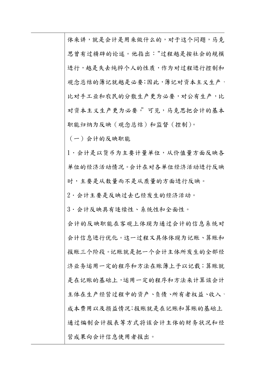 基础会计教学教案.doc_第3页