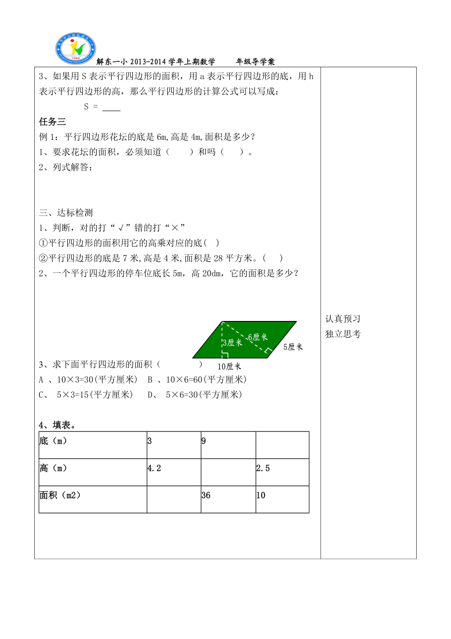 《平行四边形的面积》导学案.doc_第2页