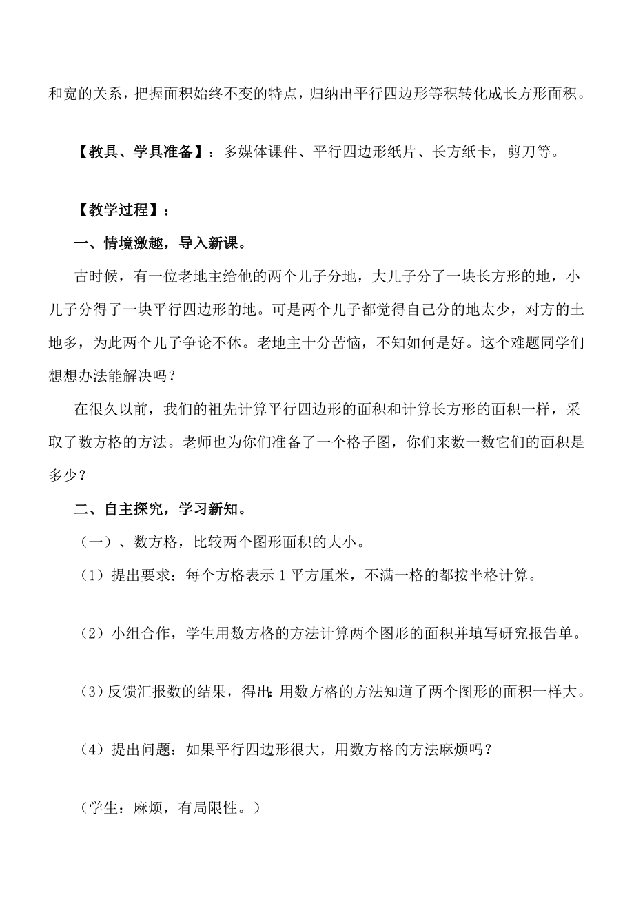 平行四边形面积教学设计.doc_第2页