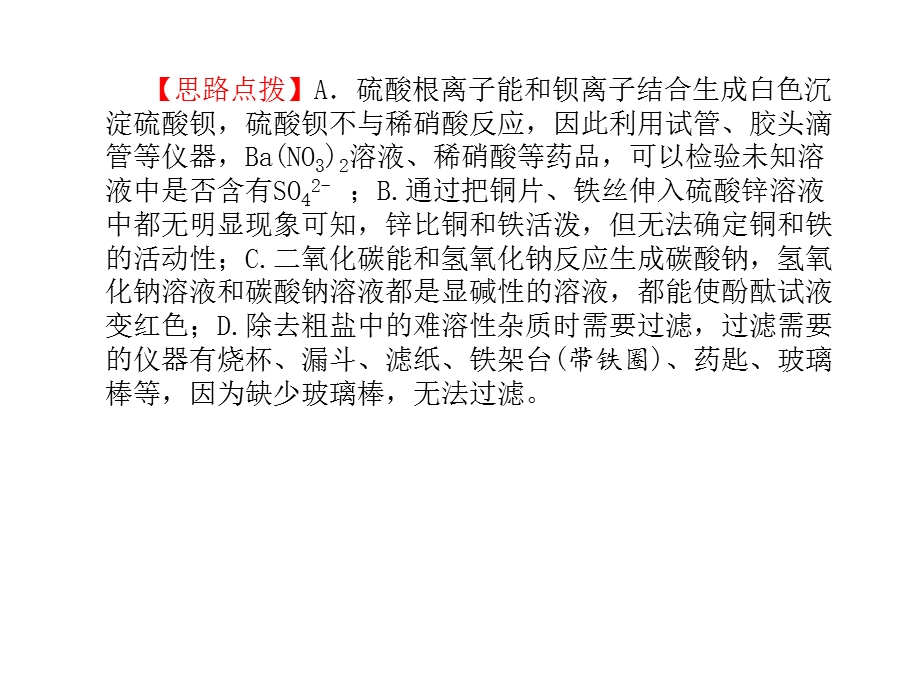 中考化学第二轮专题复习 物质的推断、鉴别和除杂题(共18张PPT).ppt_第3页