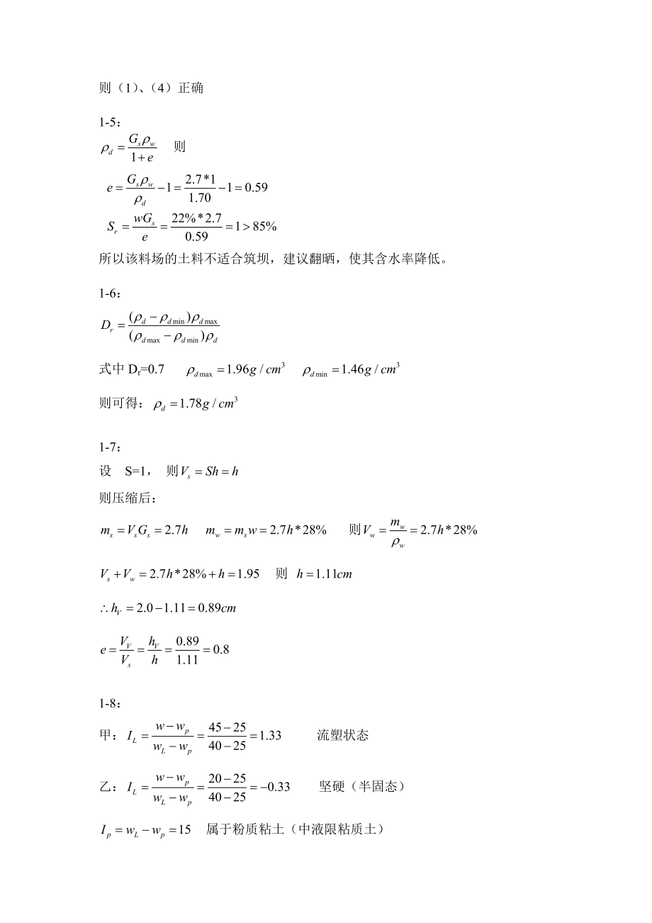 土力学课后习题答案.doc_第3页