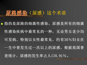 【医药健康】尿路感染的防治PPT文档.ppt