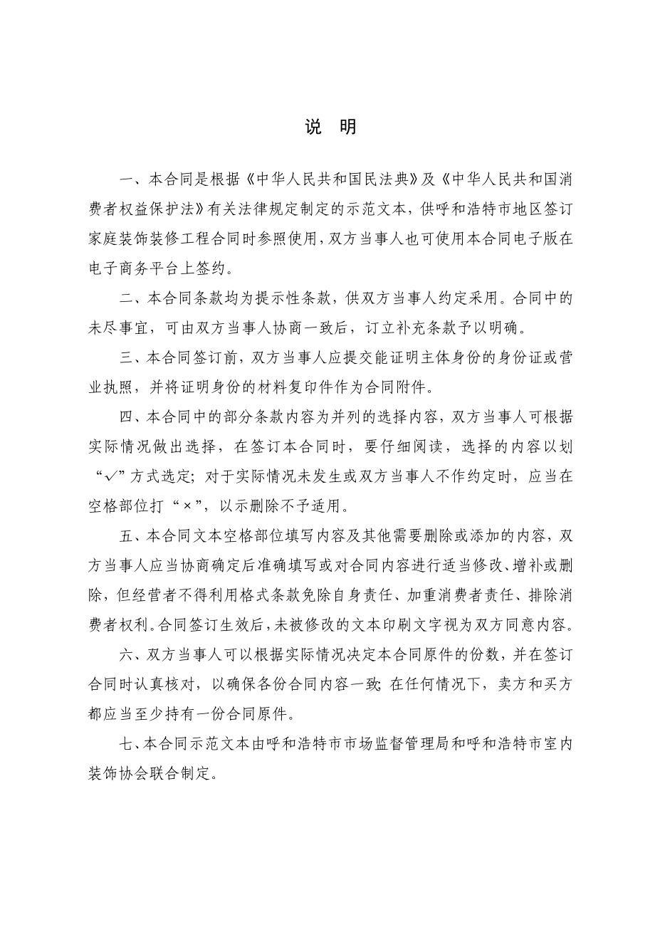 呼和浩特市家庭装饰装修工程施工合同(示范文本).doc_第2页