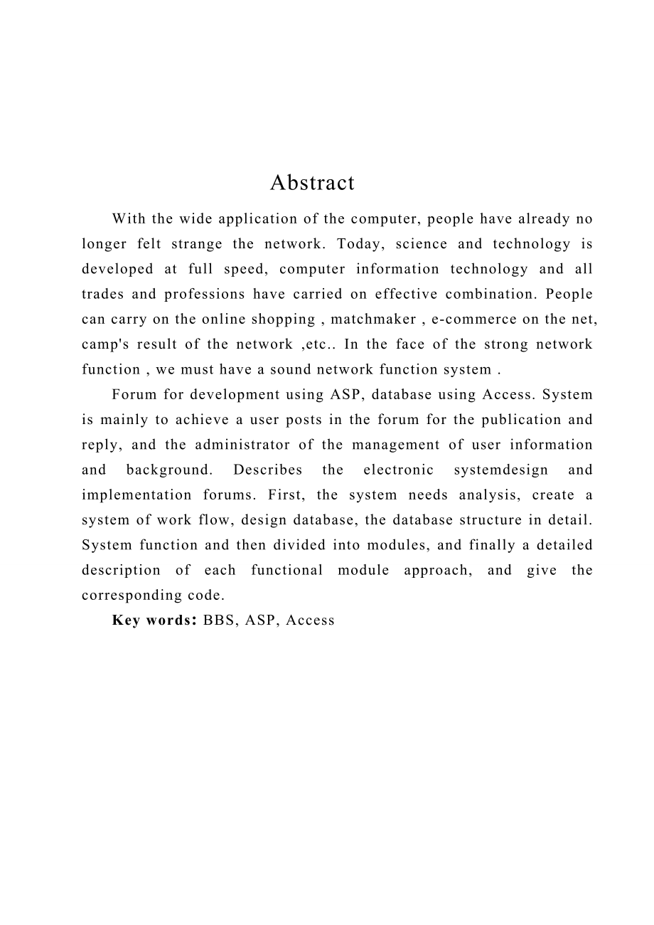 [工学]电子论坛的设计与实现毕业设计说明书.doc_第2页
