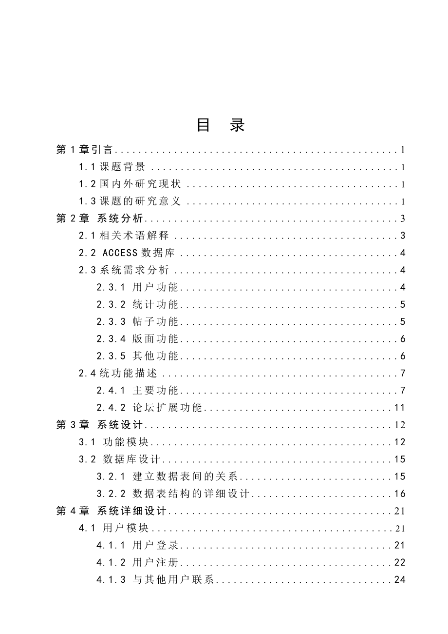 [工学]电子论坛的设计与实现毕业设计说明书.doc_第3页