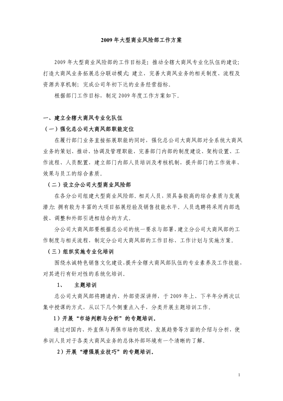 [工作计划]部门工作方案.doc_第1页