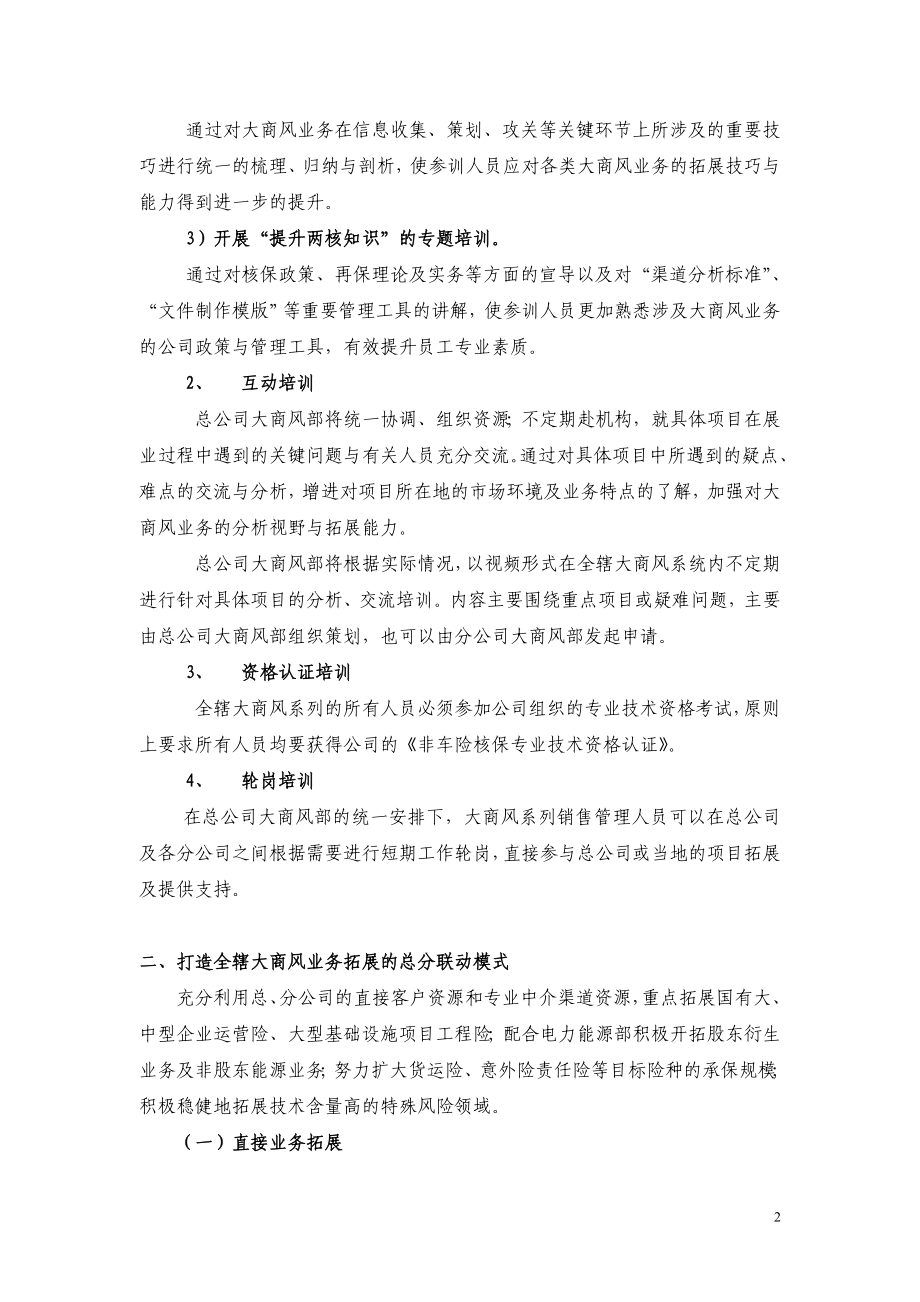 [工作计划]部门工作方案.doc_第2页