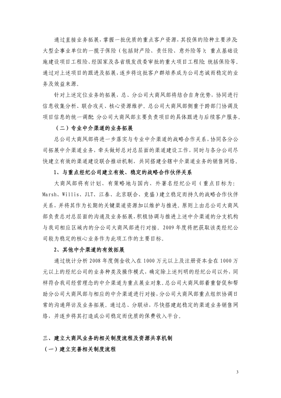 [工作计划]部门工作方案.doc_第3页