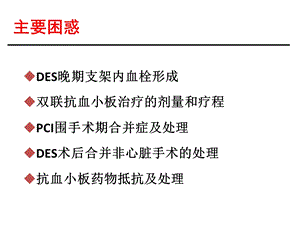 扬州大学医学院扬州市第一人民医院心内科张振刚文档资料.ppt