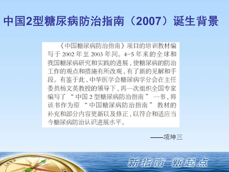 中国2型糖尿病防治指南解读精选文档.ppt_第1页