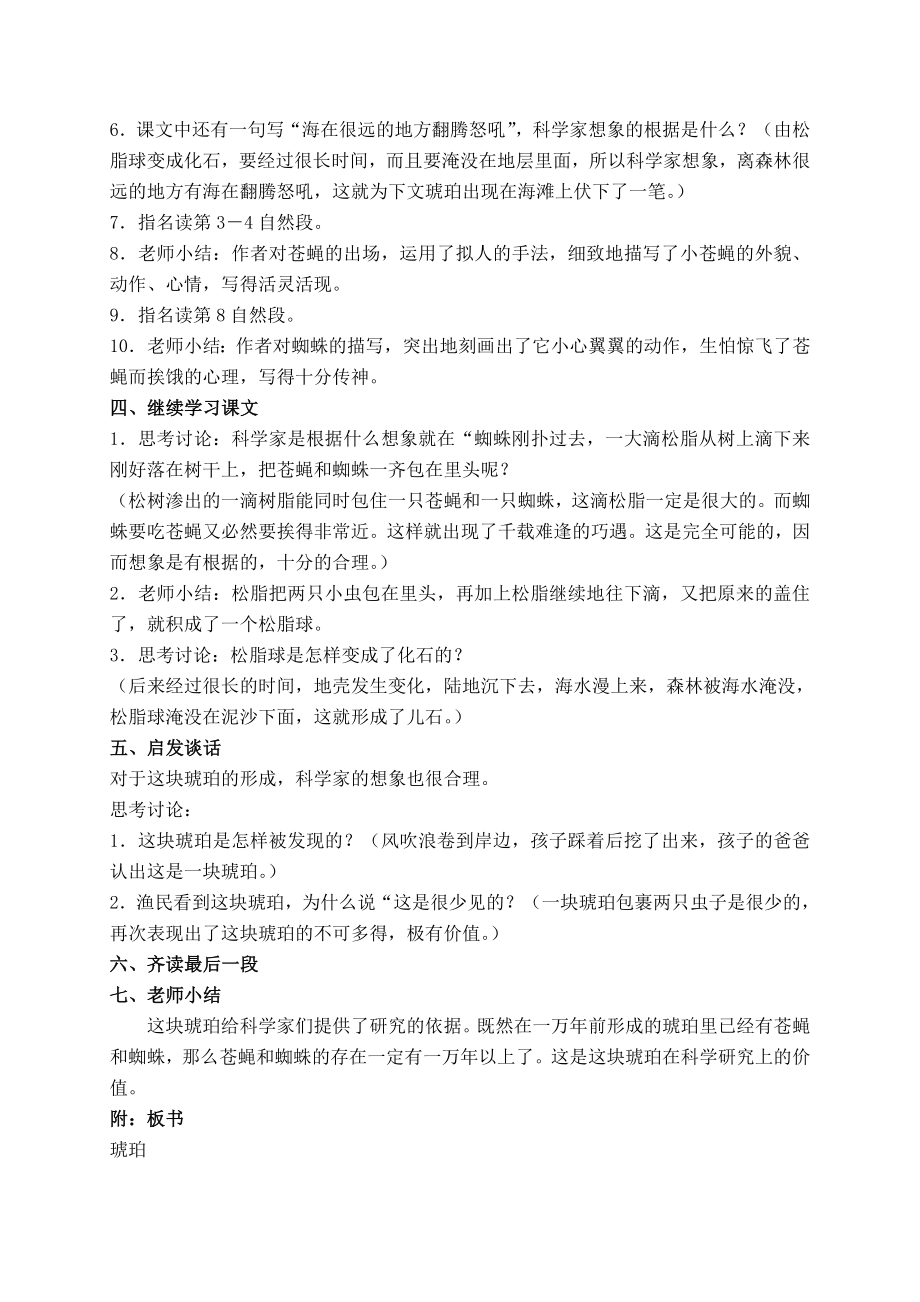 （北师大版）六年级语文下册教案琥珀1.doc_第2页