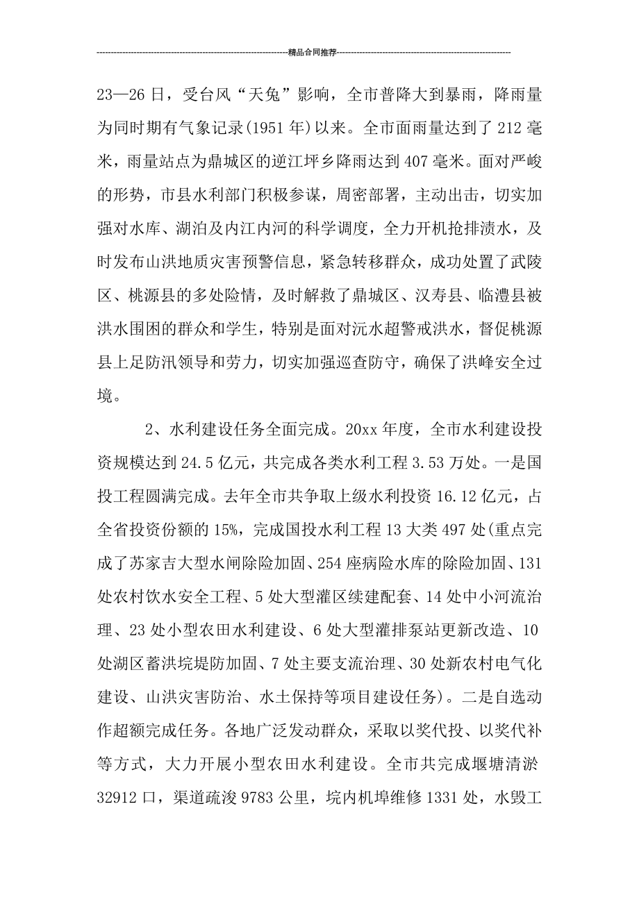 年终总结表彰大会上的讲话示例.doc_第3页