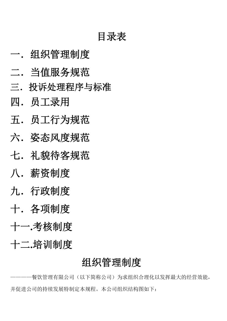 [工作计划]快餐厅运营员工手册.doc_第2页