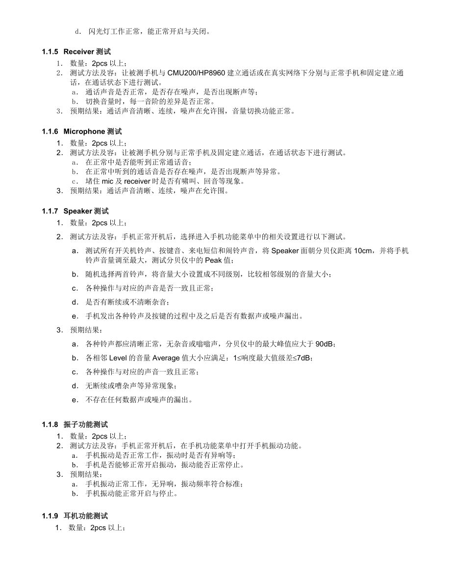 史上最全的手机硬件测试用例.doc_第2页