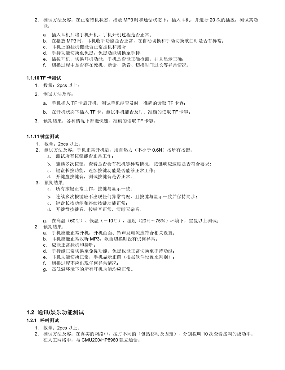 史上最全的手机硬件测试用例.doc_第3页