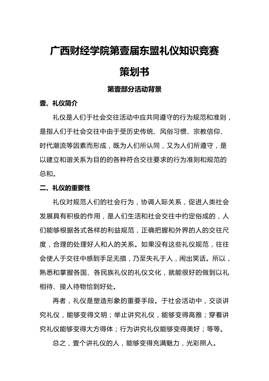 商务礼仪东盟礼仪大赛策划.doc_第2页