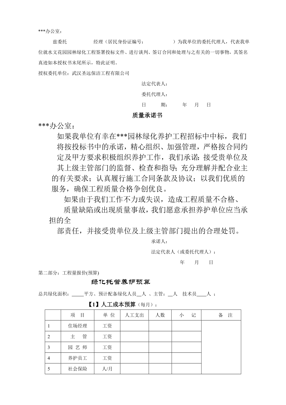 园林绿化工程投标书空本.doc_第2页