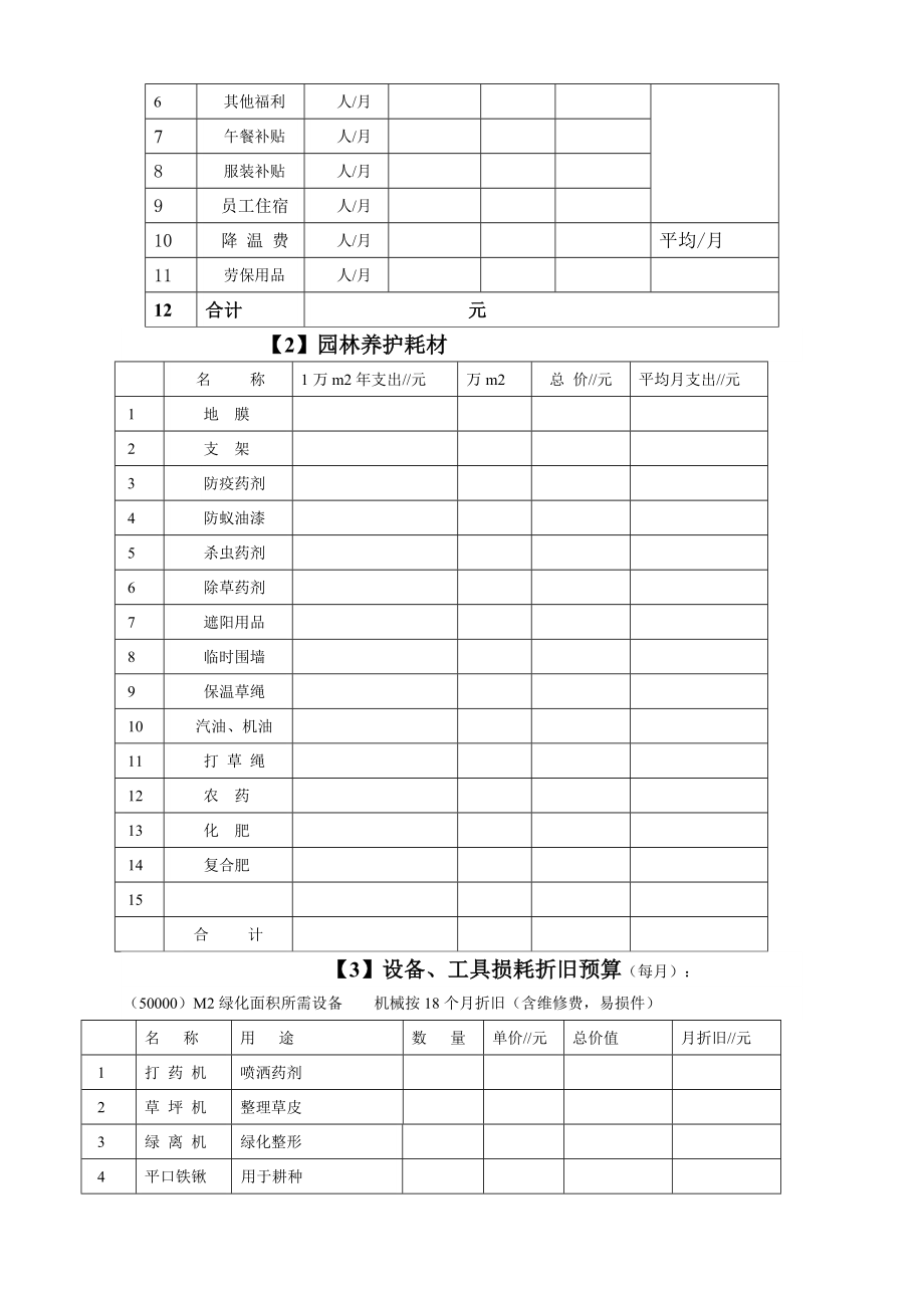 园林绿化工程投标书空本.doc_第3页